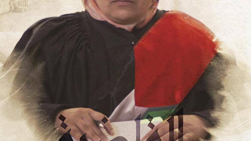 Judge, The